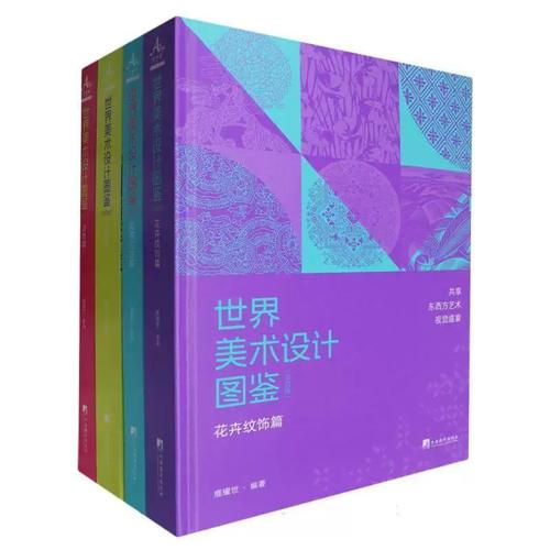 世界美术设计图鉴（全4册）鹿耀世9787511747167 中央编译出版社 艺术书籍